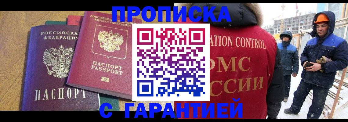 прописка в квартире в Камчатской области